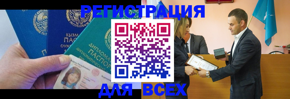 временная регистрация 2025 в Горячем Ключе
