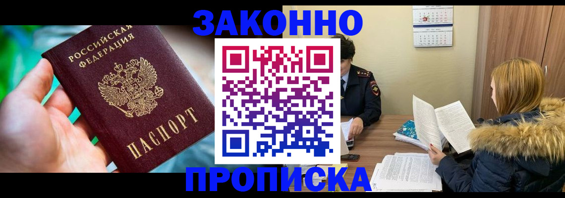 прописка 2025 в Горячем Ключе