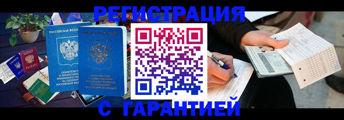 прописка иностранных граждан в Горячем Ключе