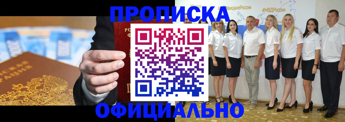 прописка ребенка в Горячем Ключе